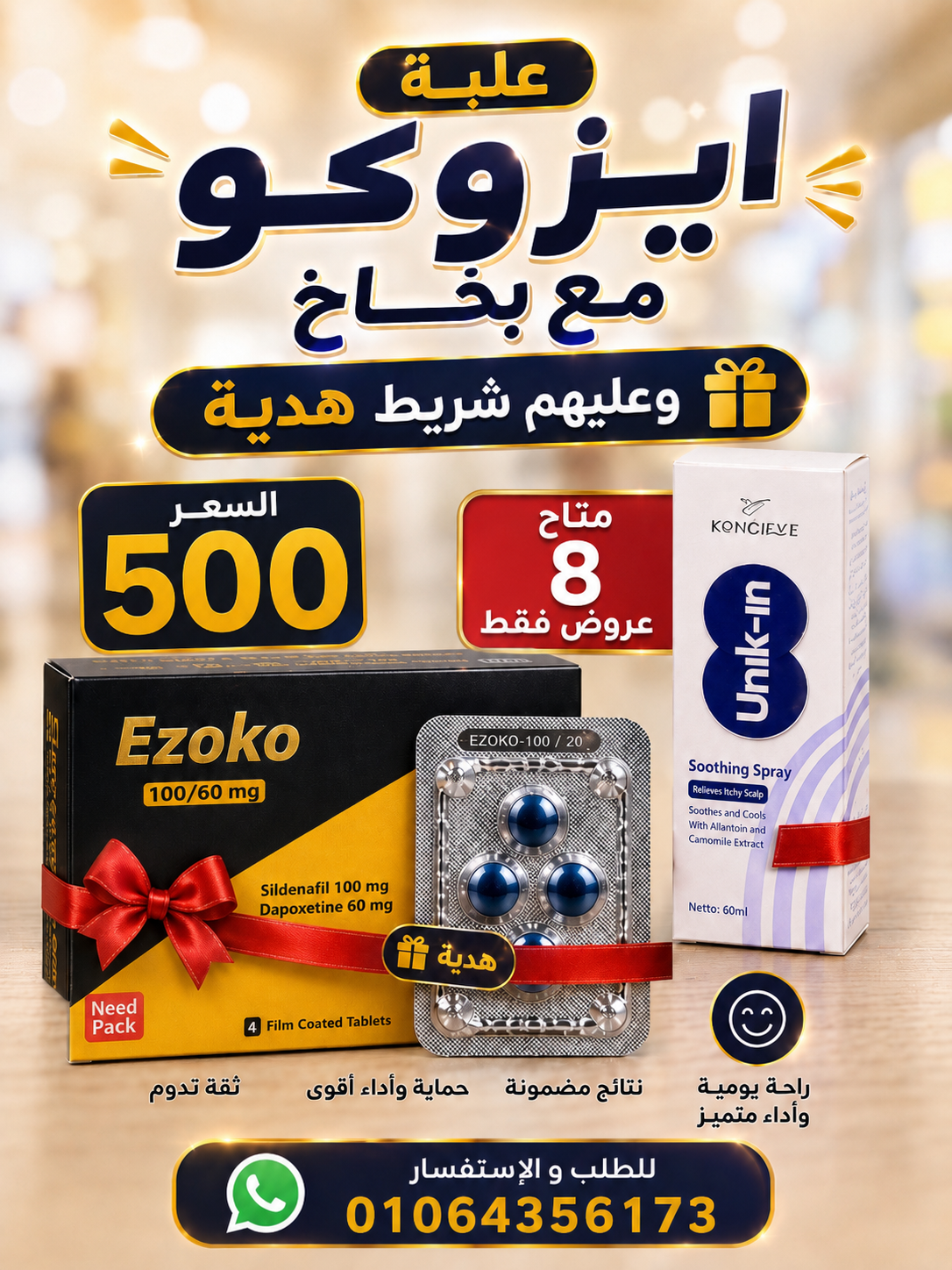 ايزوكو و بخاخ يونيك