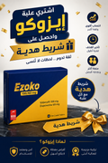 ايزوكو