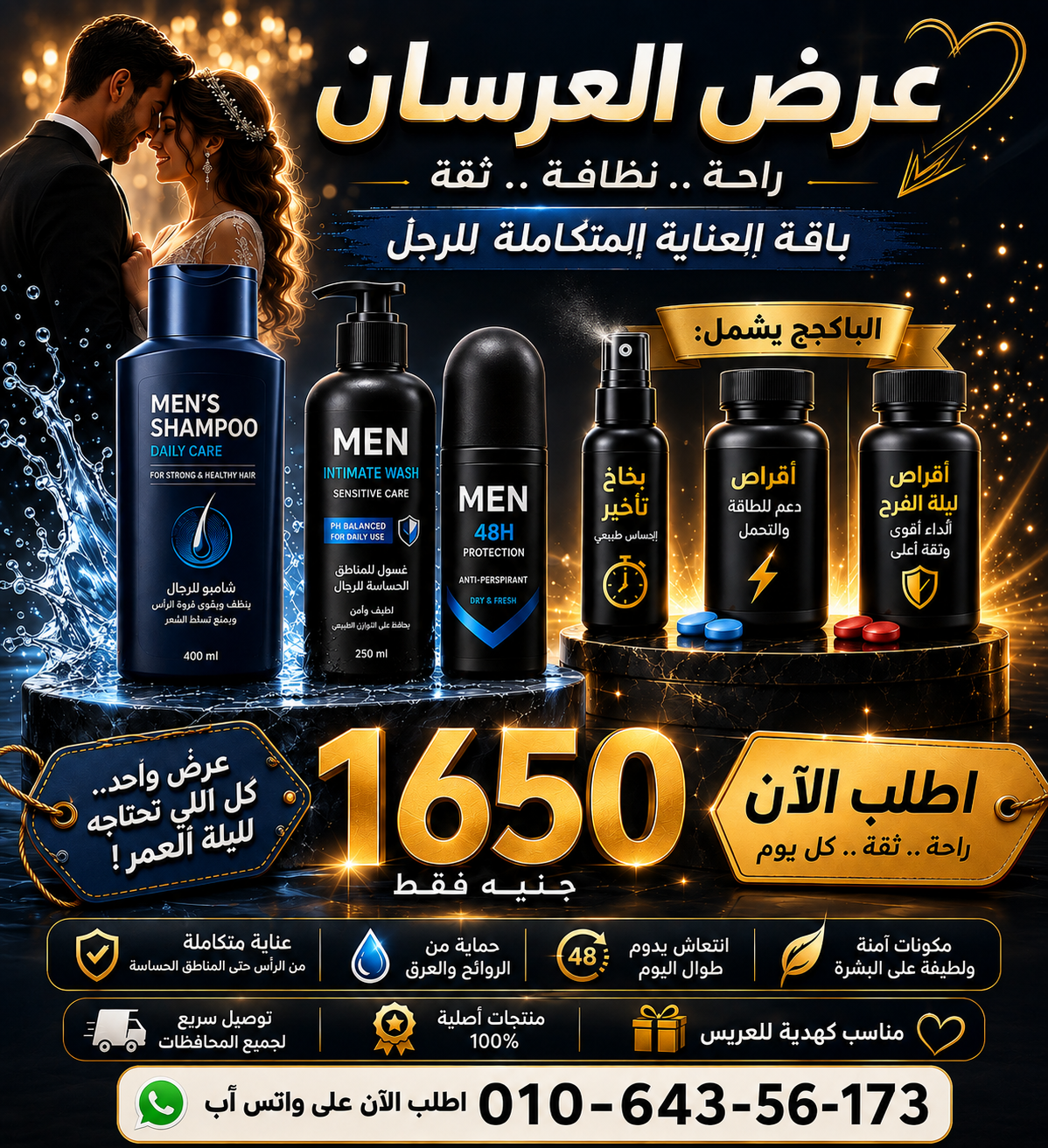 عرض العرسان